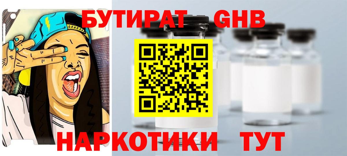Бутират  Вход с VPN  Люберцы  Бутират оксана 
