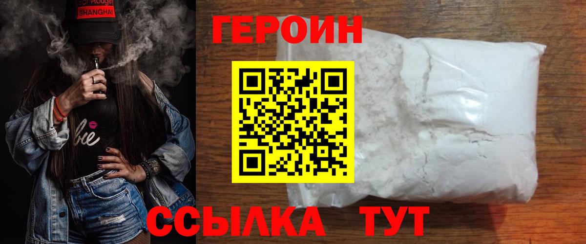 ГЕРОИН Heroin  ГЕРОИН  Люберцы  Вход с VPN 