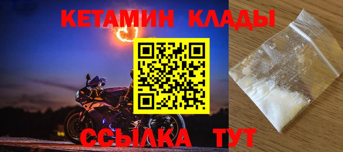 Кетамин VHQ  Кетамин VHQ  Вход с VPN  Люберцы 
