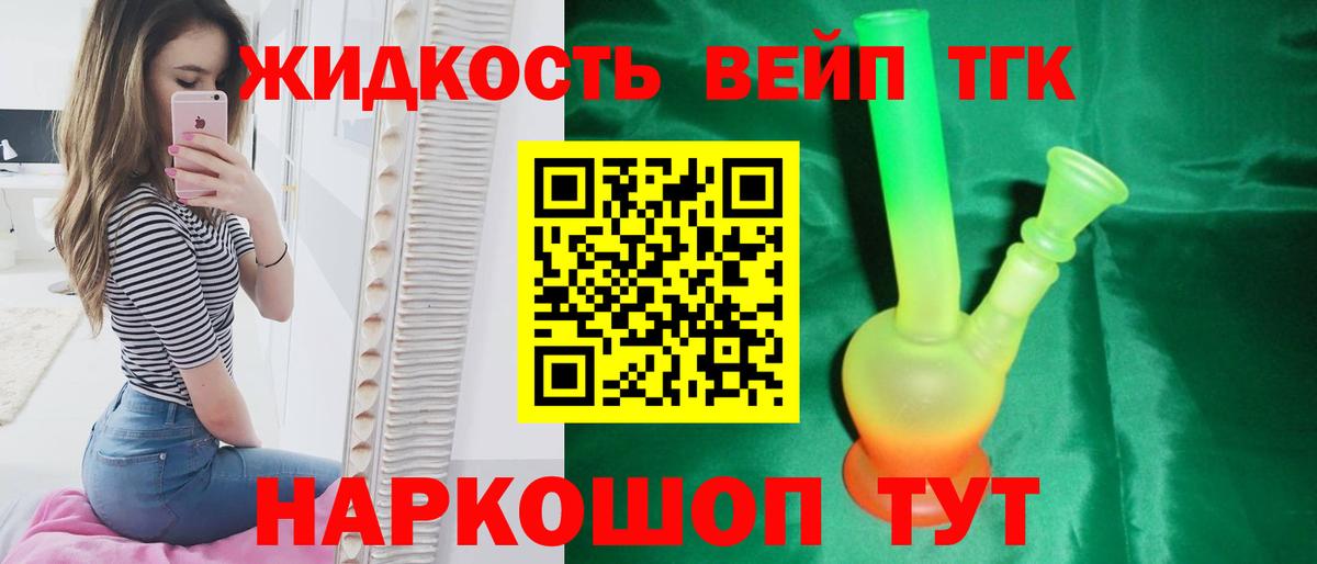 Дистиллят ТГК вейп с тгк Люберцы